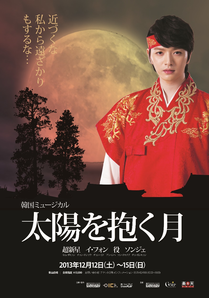 Musical The Moon Embracing the Sun poster
